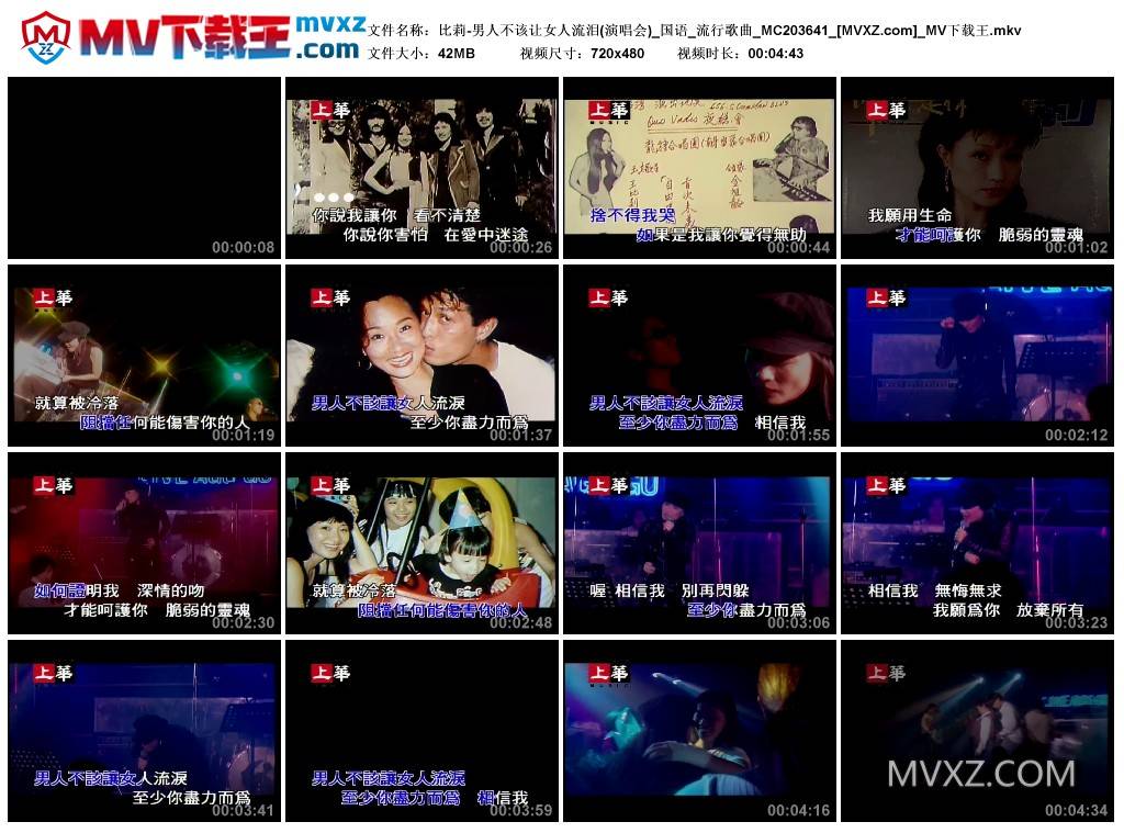 比莉-男人不该让女人流泪(演唱会)_国语_流行歌曲_MC203641